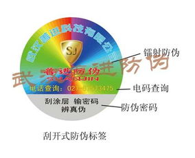 南昌善進防偽印刷 激光防偽標簽廠家直銷與企業軟件開發的雙軌賦能